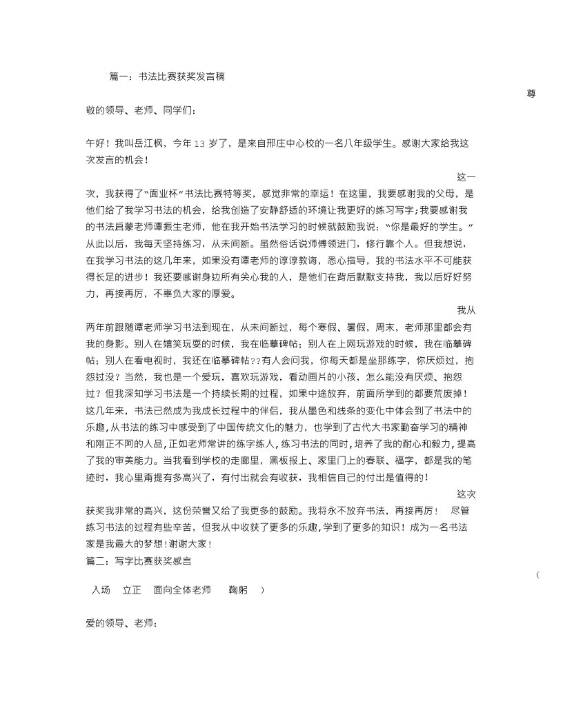 书法比赛获奖感言