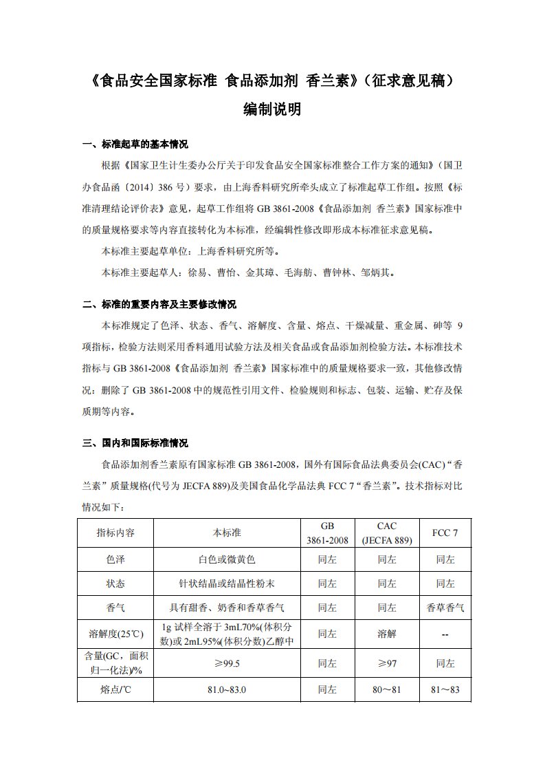 《食品安全国家标准