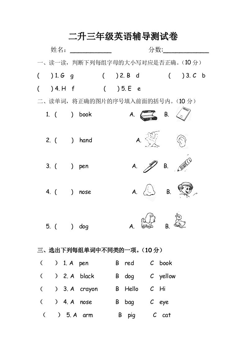 新版PEP小学英语三年级上册期中测试卷