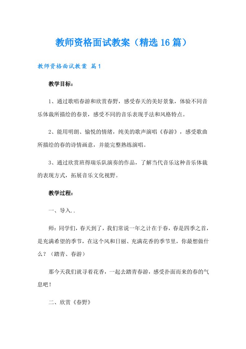 教师资格面试教案（精选16篇）