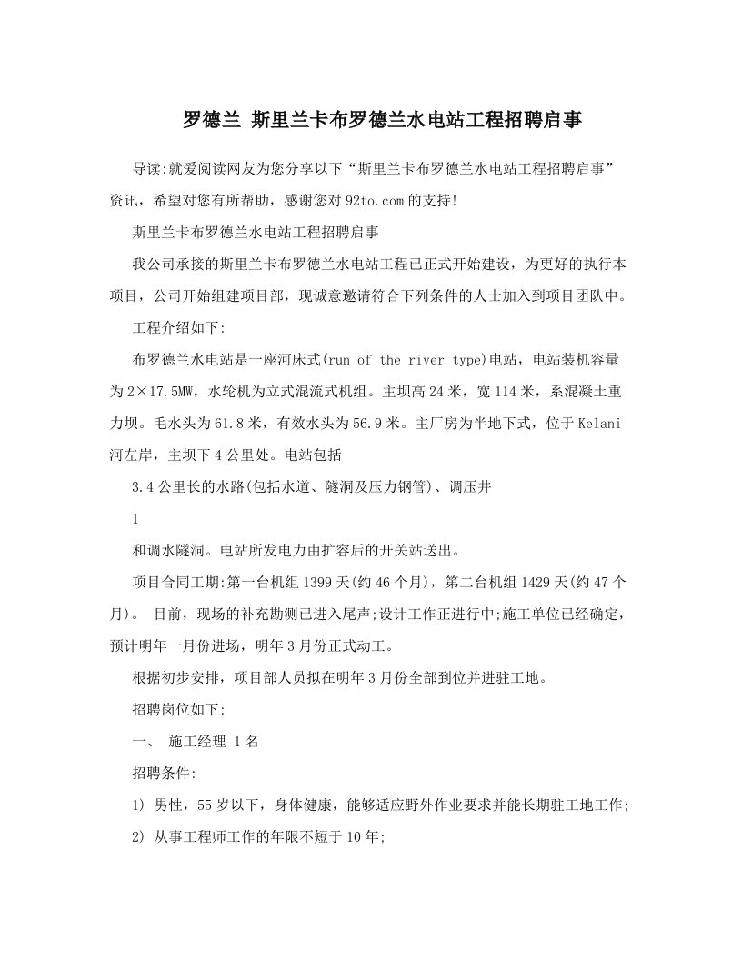 罗德兰+斯里兰卡布罗德兰水电站工程招聘启事