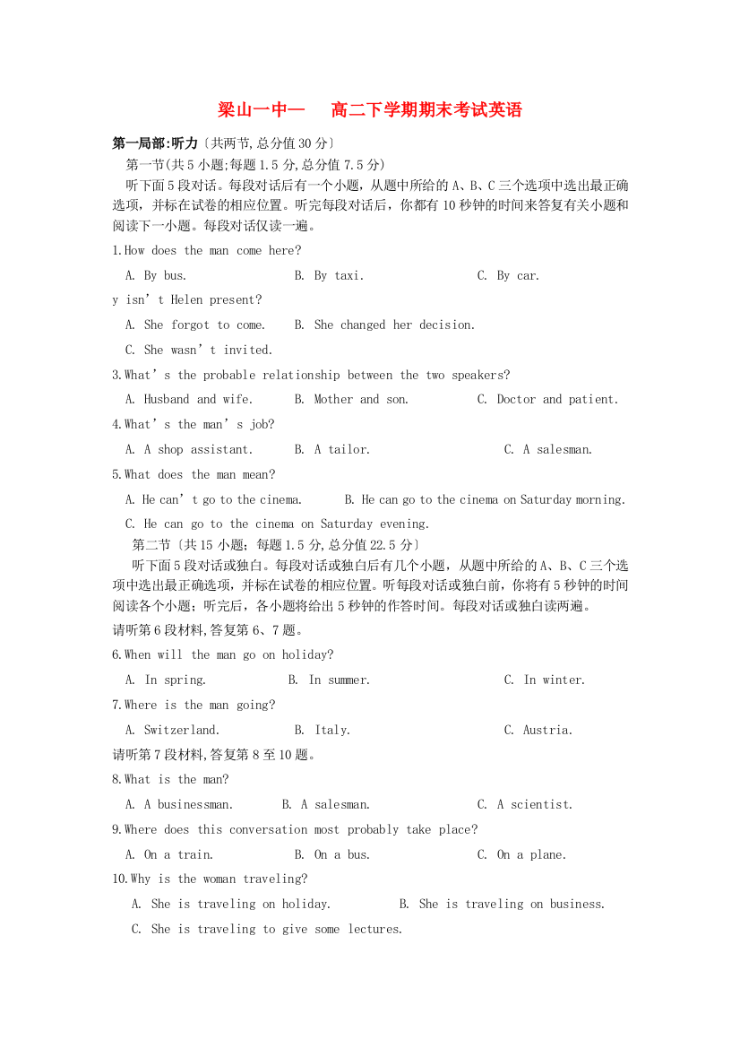 （整理版高中英语）梁山一中高二下学期期末考试英语