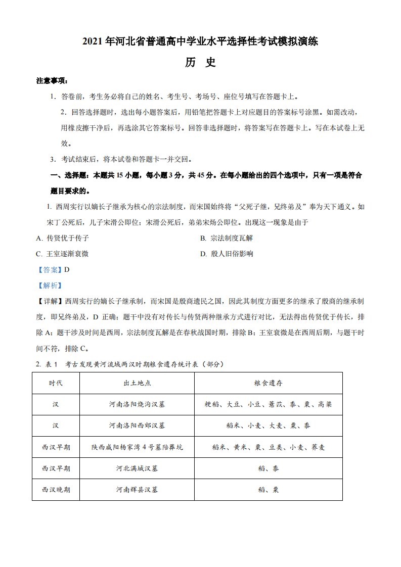 历史答案和解析（河北）