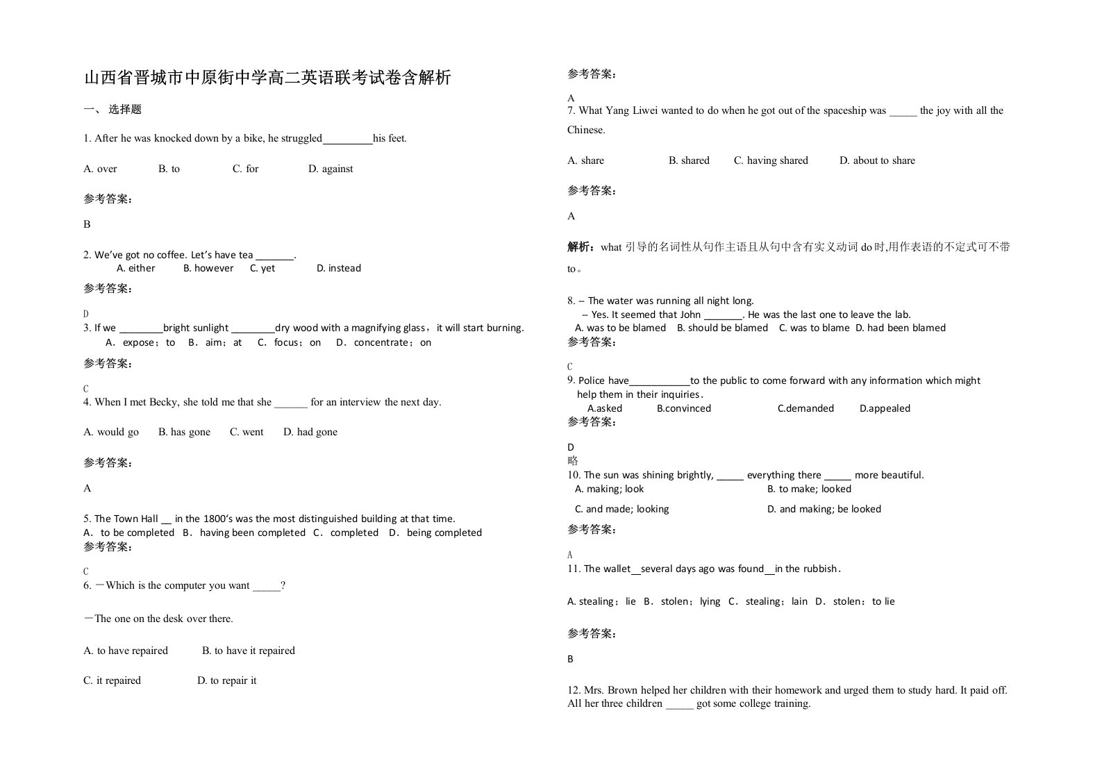 山西省晋城市中原街中学高二英语联考试卷含解析