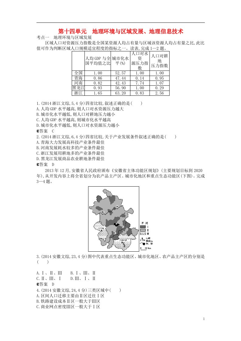 高考地理