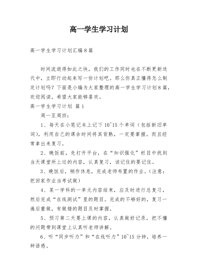 高一学生学习计划_64