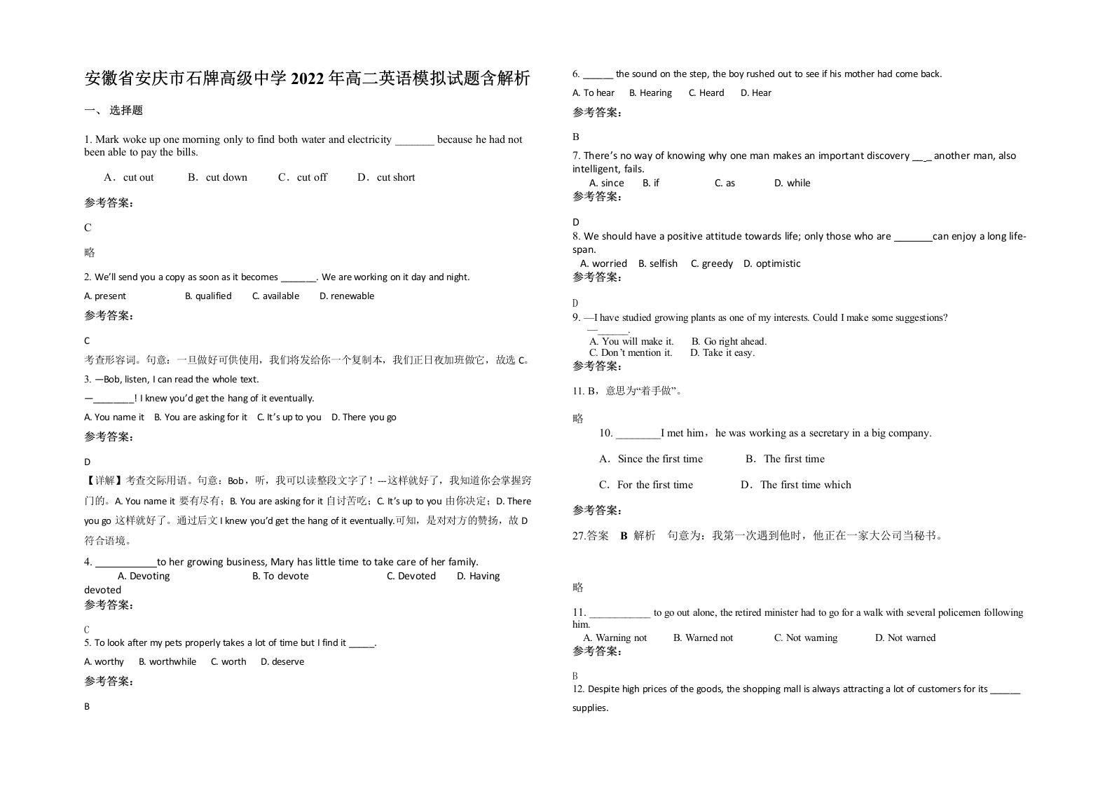 安徽省安庆市石牌高级中学2022年高二英语模拟试题含解析