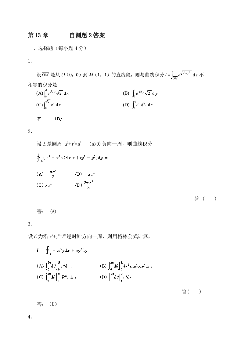 高等数学自测题