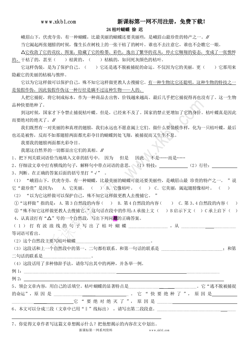 【小学中学教育精选】新课标第一网提供24枯叶蝴蝶