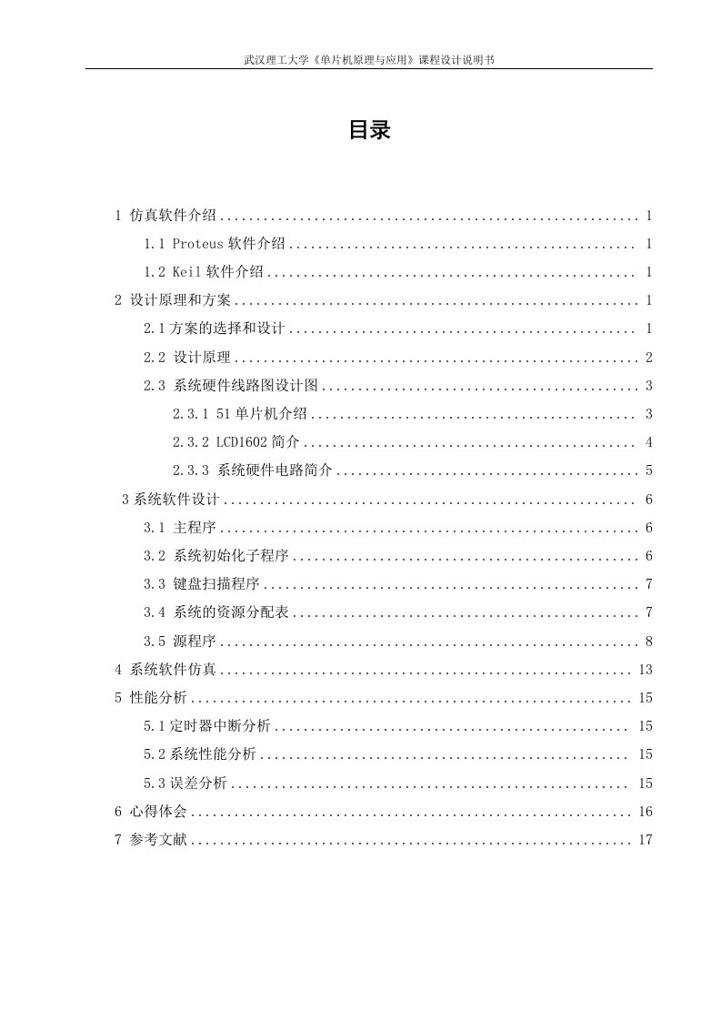 设计并实现占空比可调的信号发生器