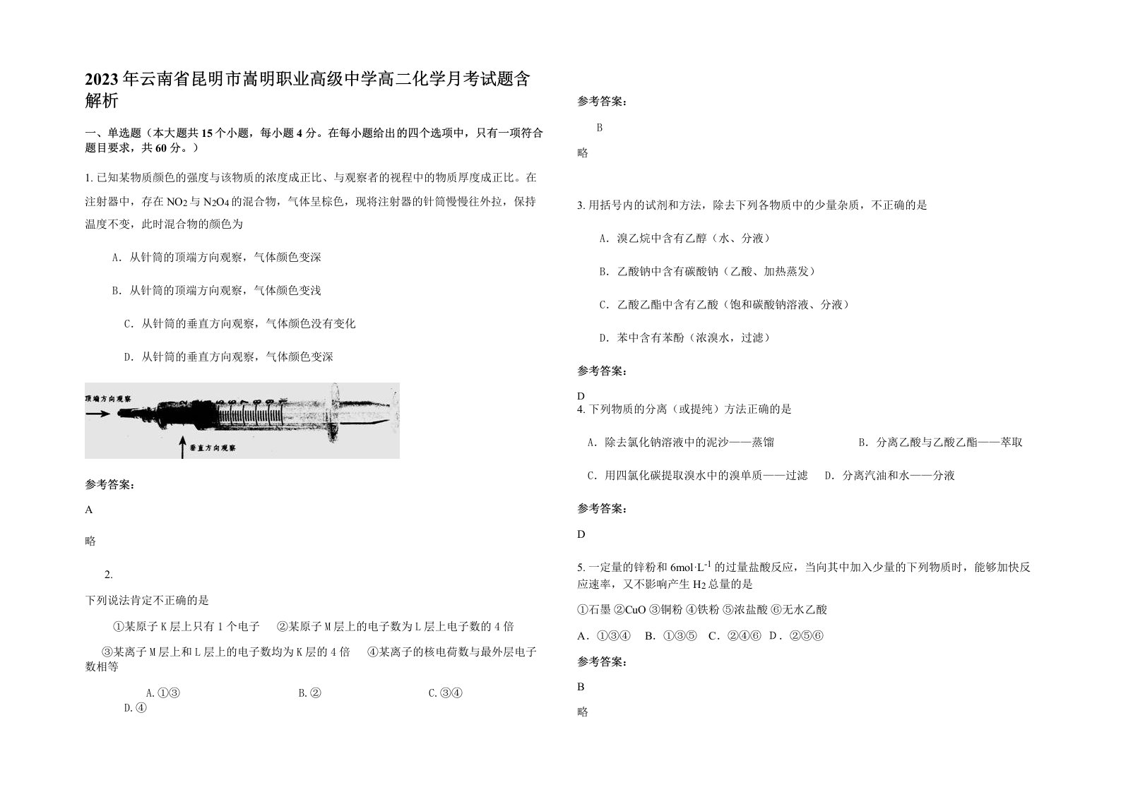 2023年云南省昆明市嵩明职业高级中学高二化学月考试题含解析