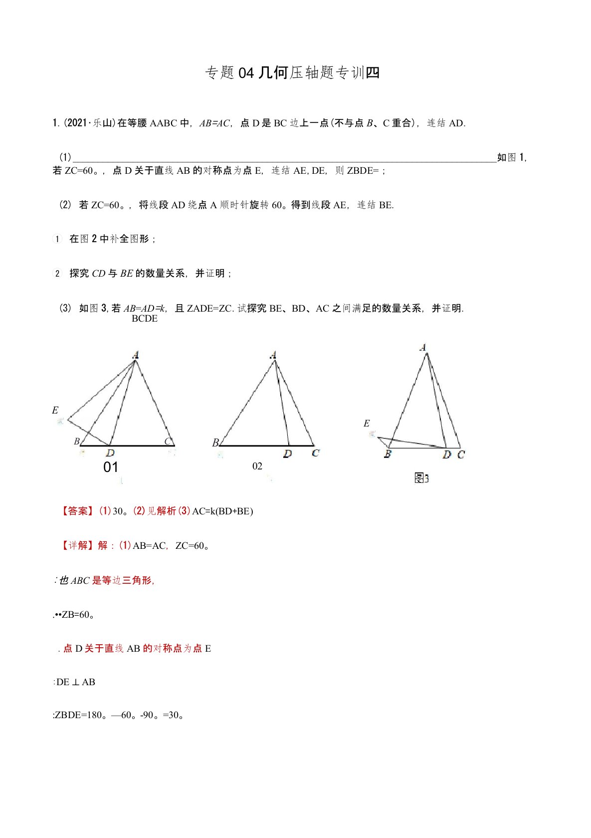 专题04