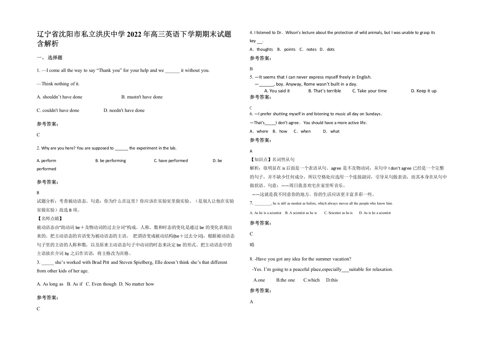 辽宁省沈阳市私立洪庆中学2022年高三英语下学期期末试题含解析