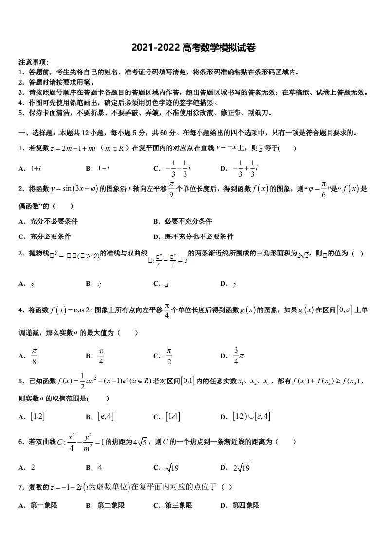 2022年山东省菏泽市东明县第一中学高三第一次模拟考试数学试卷含解析