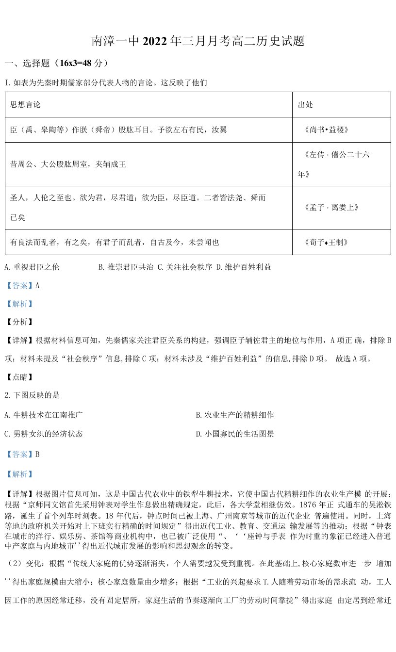 湖北省南漳县第一中学2021-2022学年高二3月月考历史试题