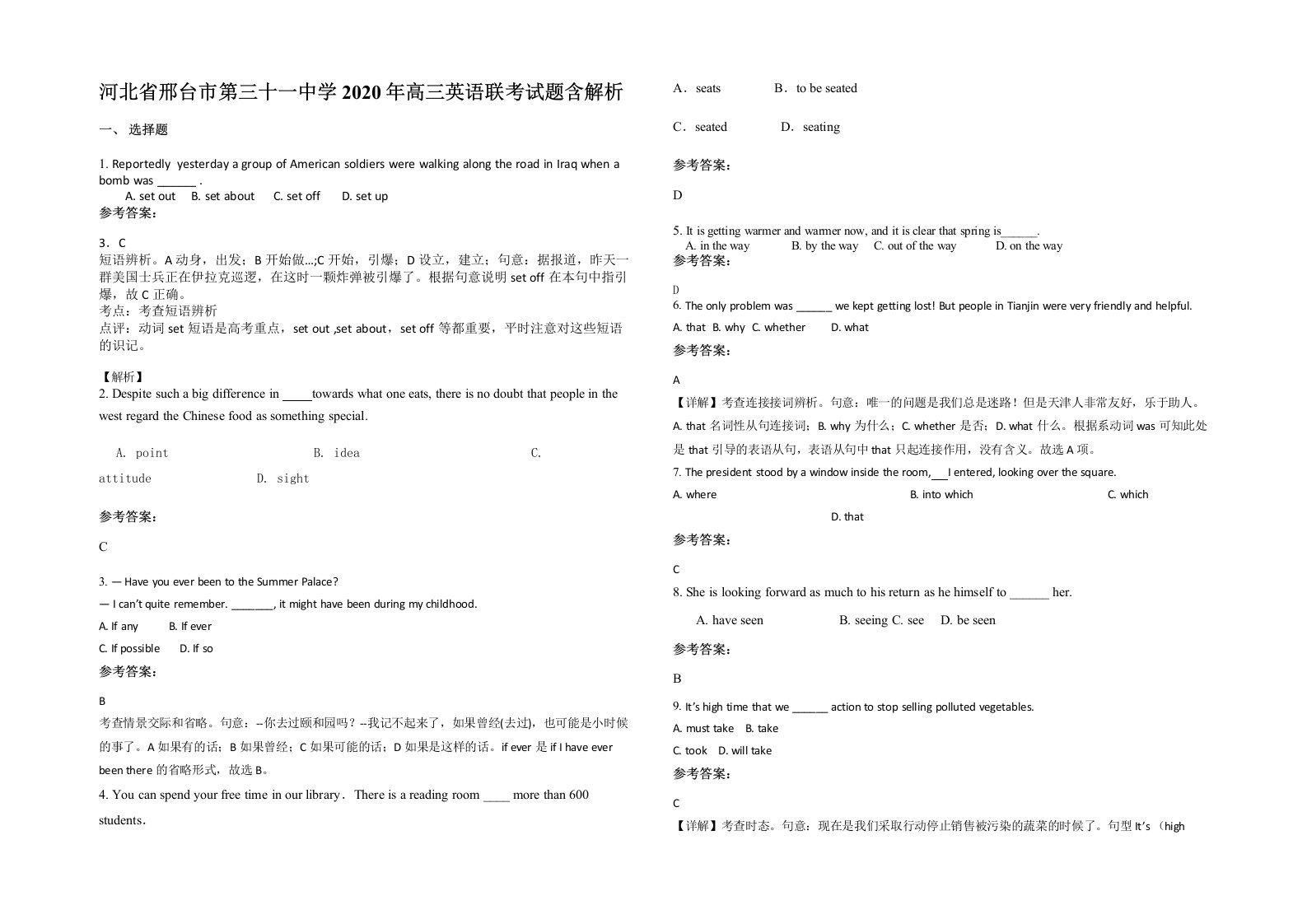 河北省邢台市第三十一中学2020年高三英语联考试题含解析