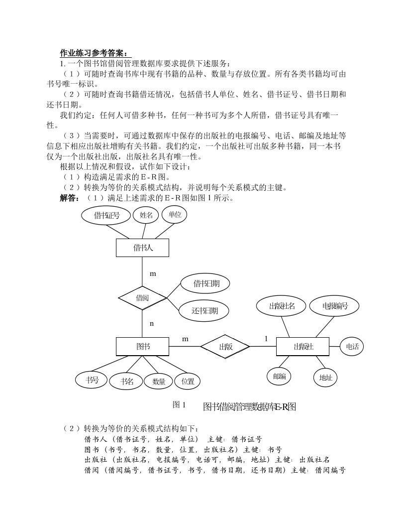 管理信息系统作业练习