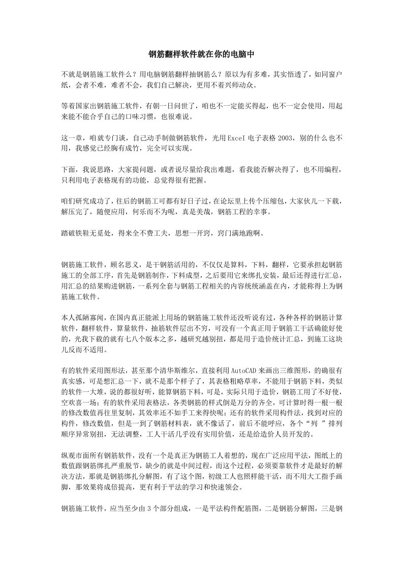 钢筋翻样软件就在你的电脑里