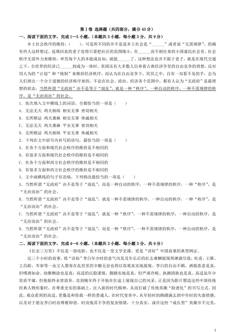 天津市2023_2024学年高一语文上学期12月月考试题无答案