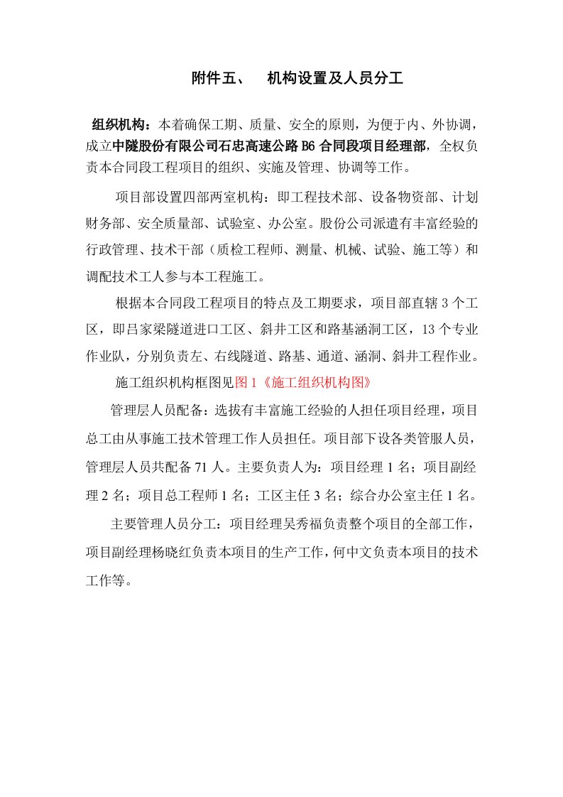 项目管理组织设置及人员分工