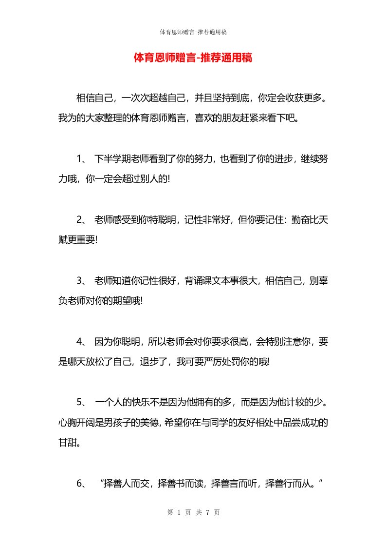 体育恩师赠言