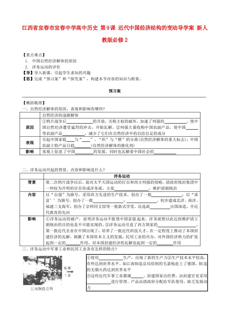 江西省宜春市宜春中学高中历史