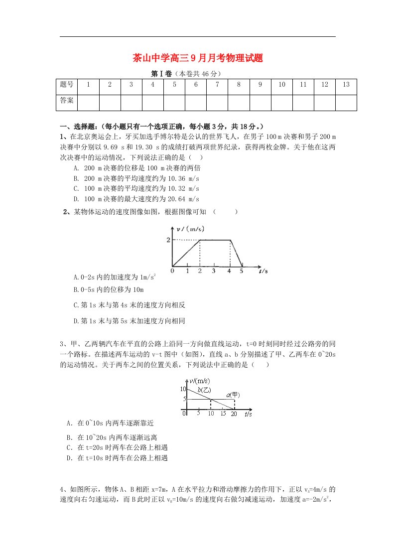 广东省东莞市高三物理9月月考试题（无答案）新人教版