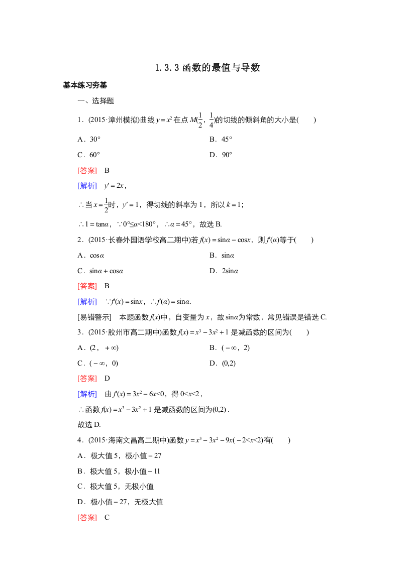 2021-2022高中数学人教版选修2-2作业：1-3-3函数的最值与导数