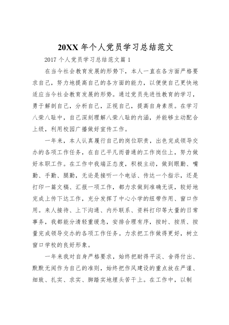 2022-年个人党员学习总结范文