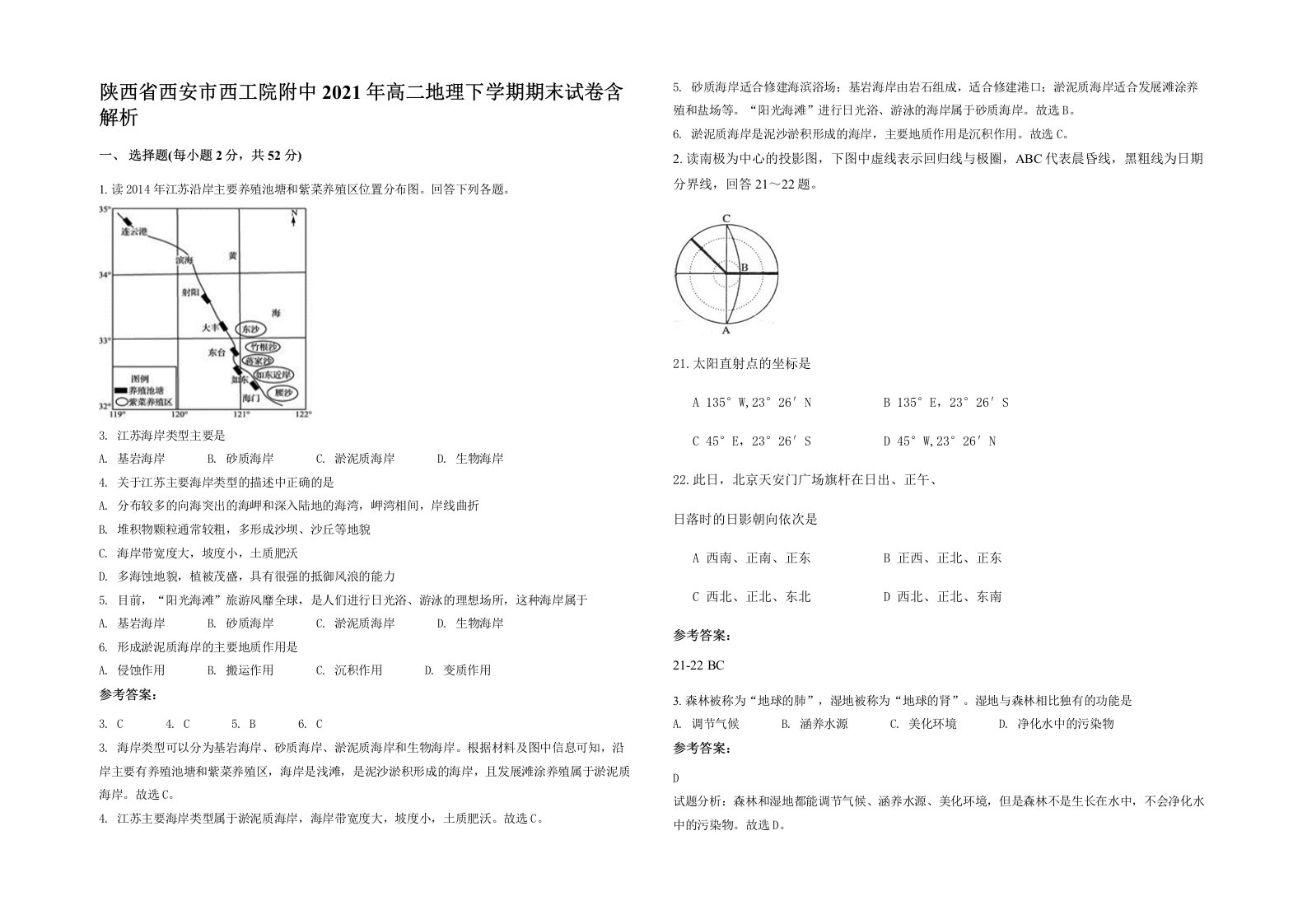 陕西省西安市西工院附中2021年高二地理下学期期末试卷含解析