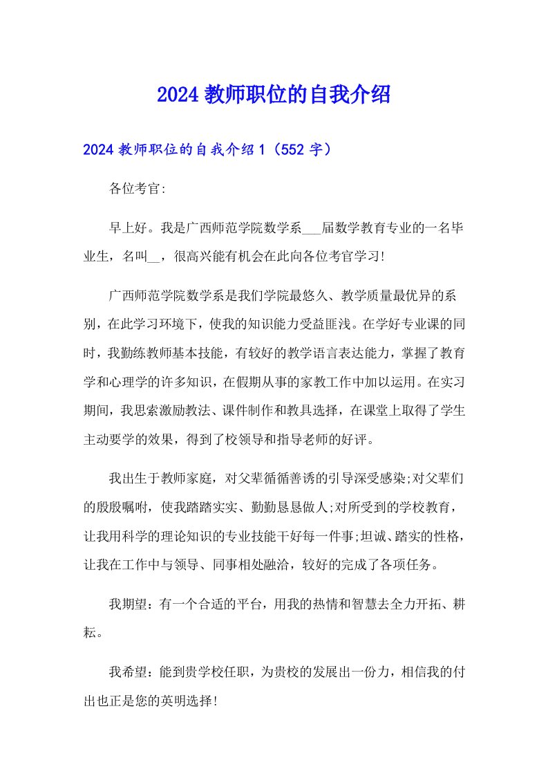 2024教师职位的自我介绍