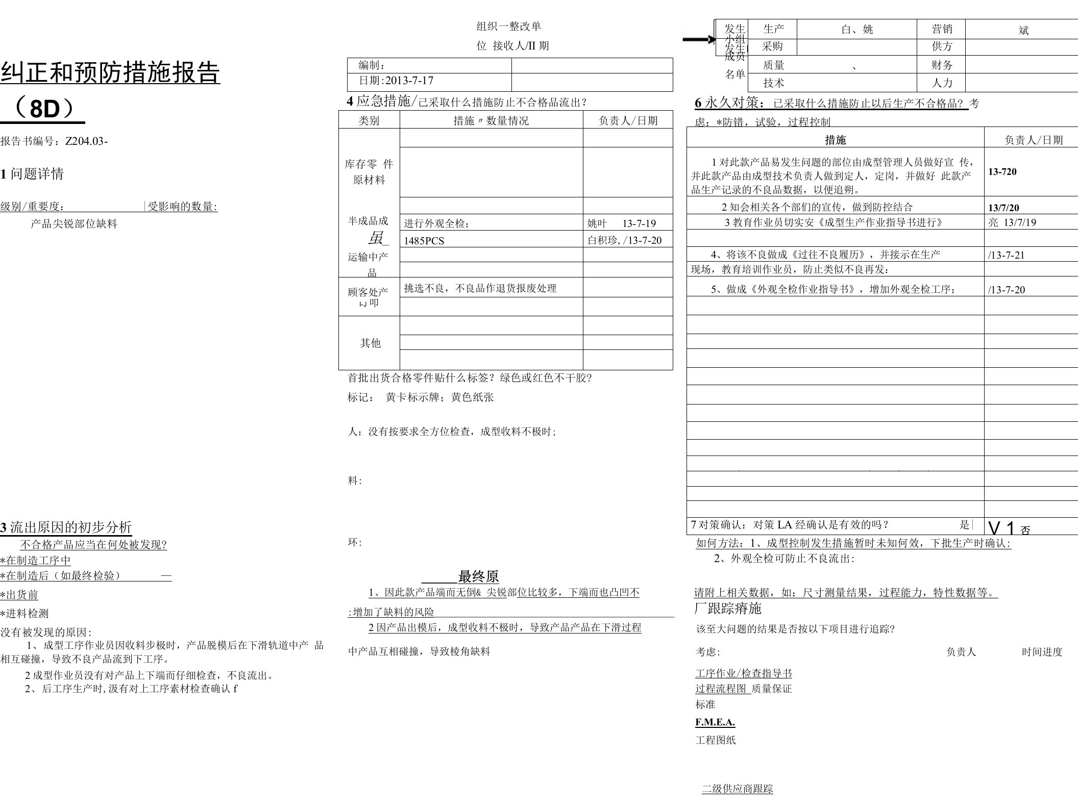 不良8D报告