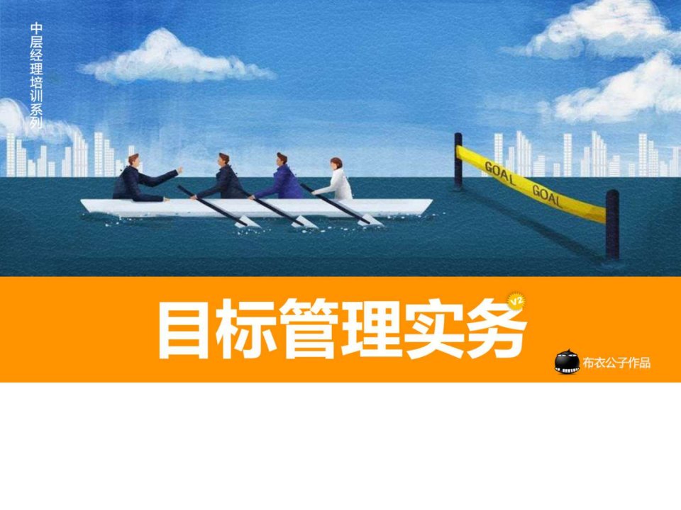 目标管理任务.ppt