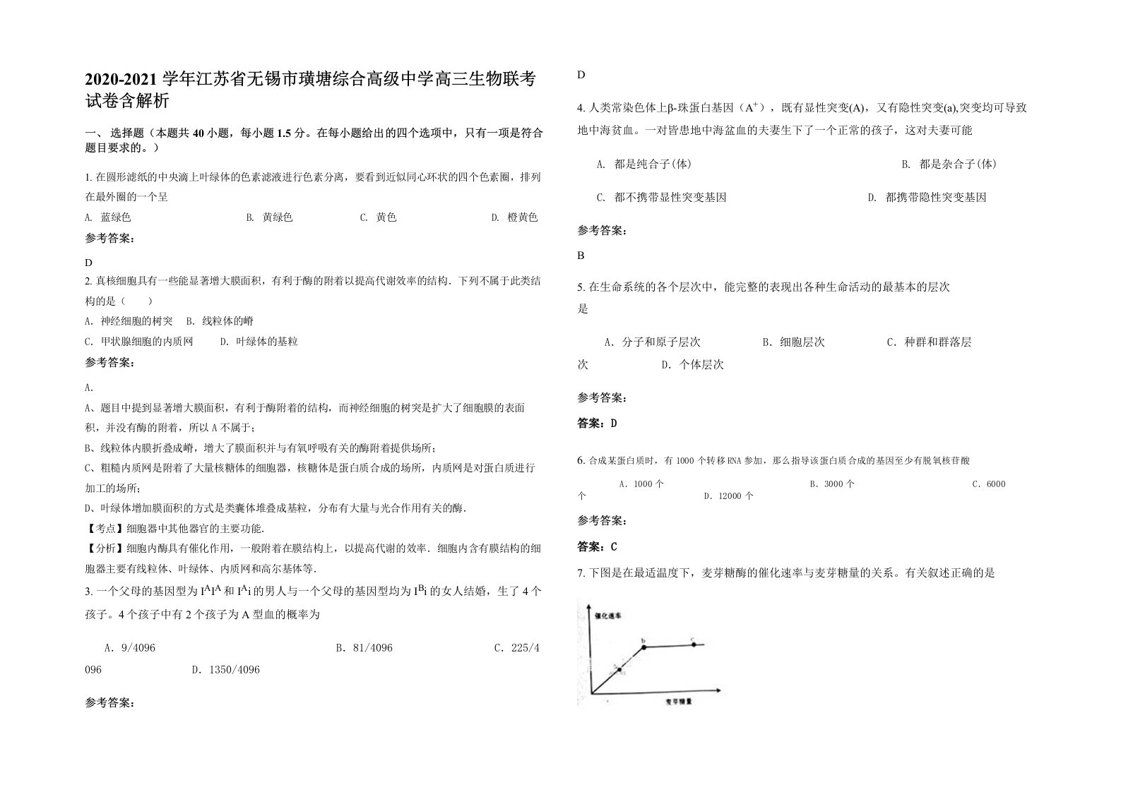 2020-2021学年江苏省无锡市璜塘综合高级中学高三生物联考试卷含解析