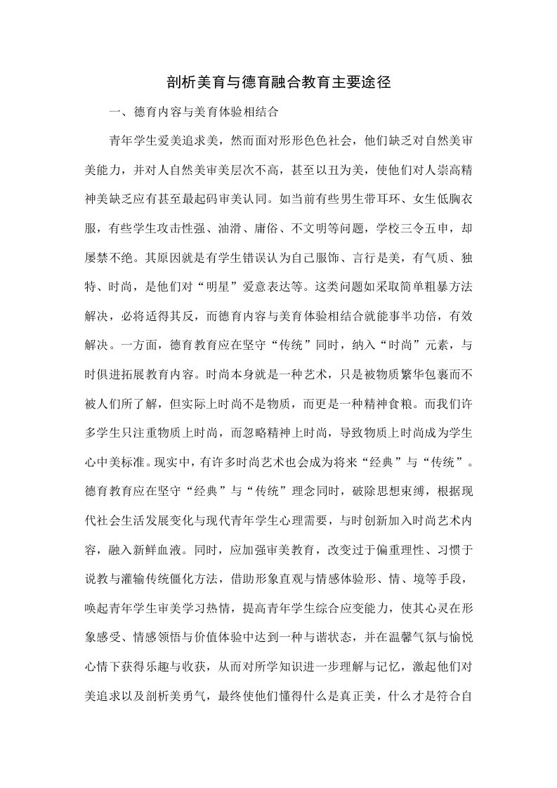 探析美育与德育融合教育的主要途径