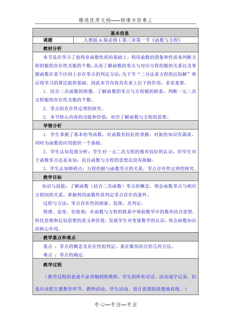 《方程的根与函数的零点》教学设计与反思(共8页)