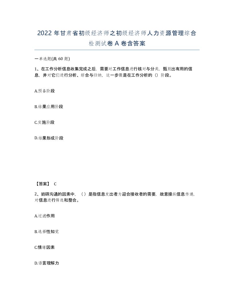 2022年甘肃省初级经济师之初级经济师人力资源管理综合检测试卷A卷含答案