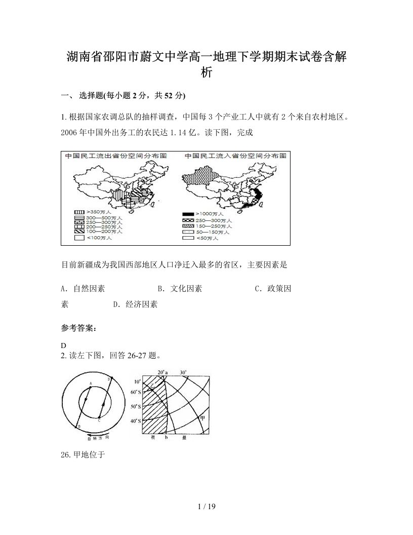 湖南省邵阳市蔚文中学高一地理下学期期末试卷含解析