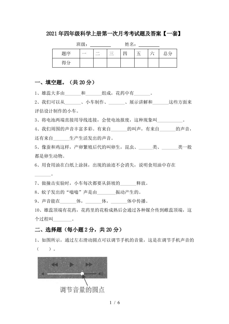 2021年四年级科学上册第一次月考考试题及答案一套