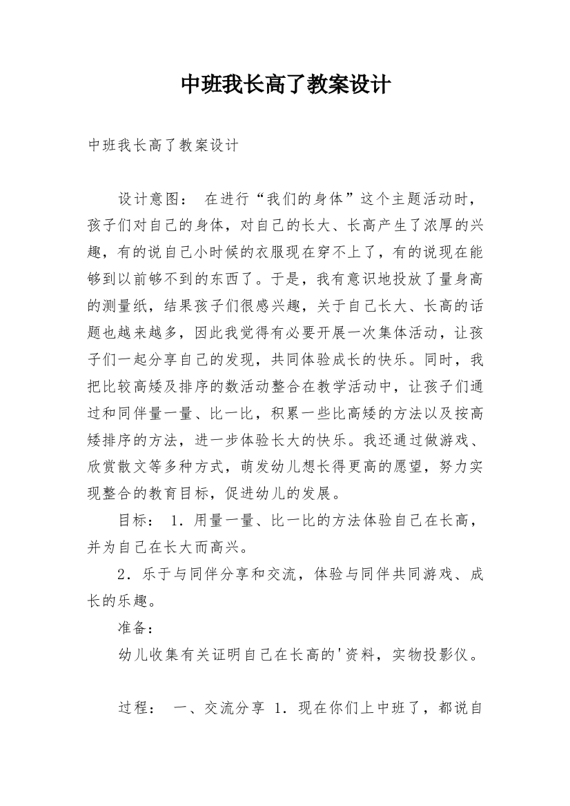 中班我长高了教案设计