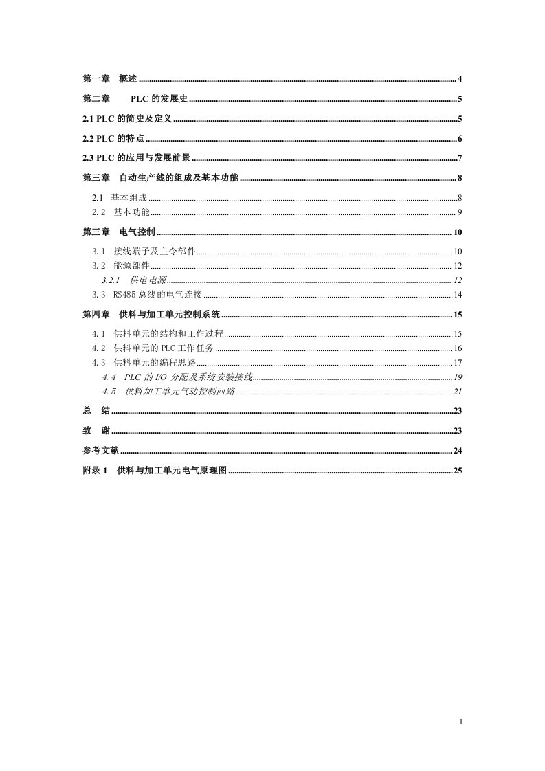 应用电子技术毕业设计（论文）-基于PLC的自动化生产线供料站设计