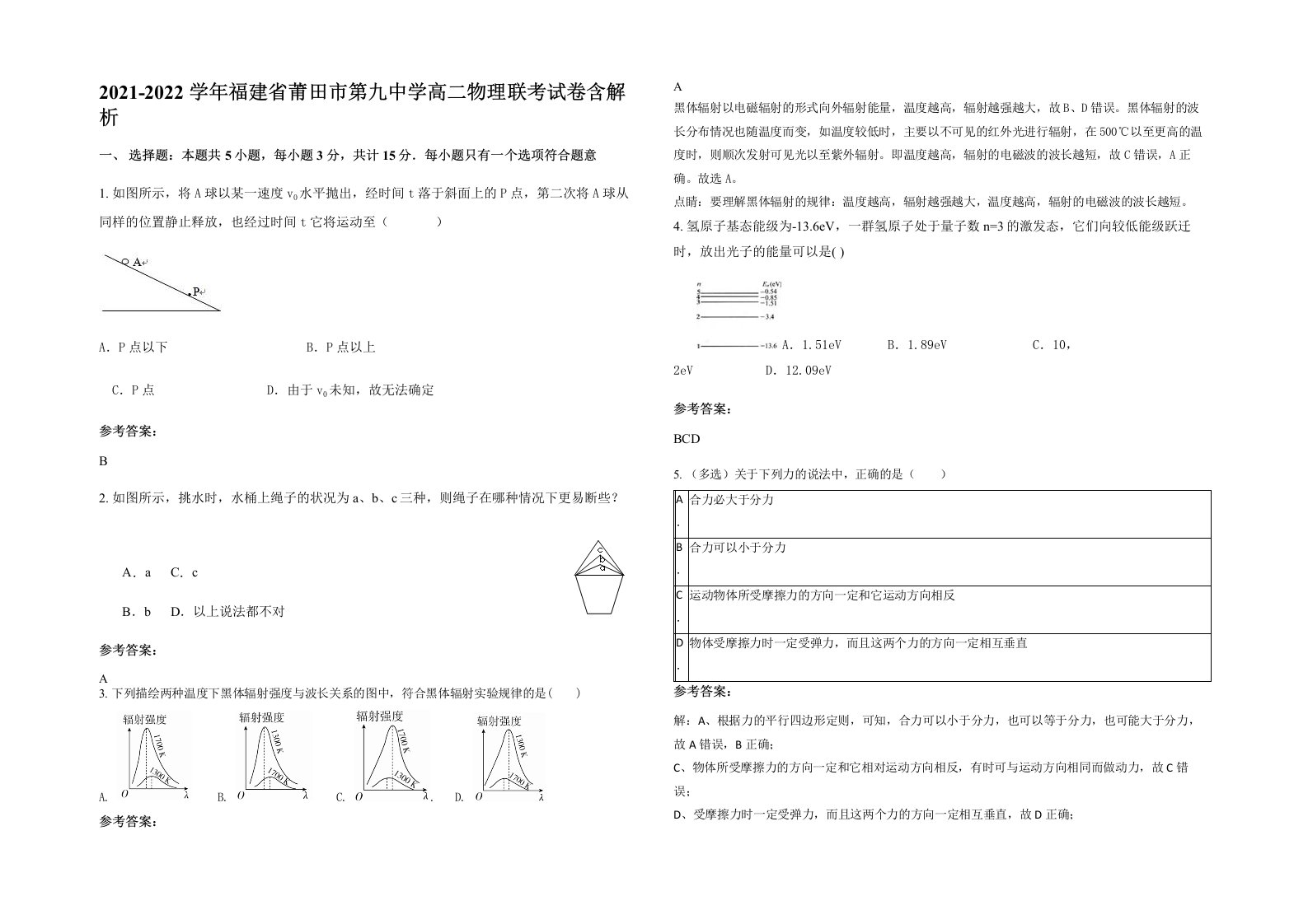 2021-2022学年福建省莆田市第九中学高二物理联考试卷含解析