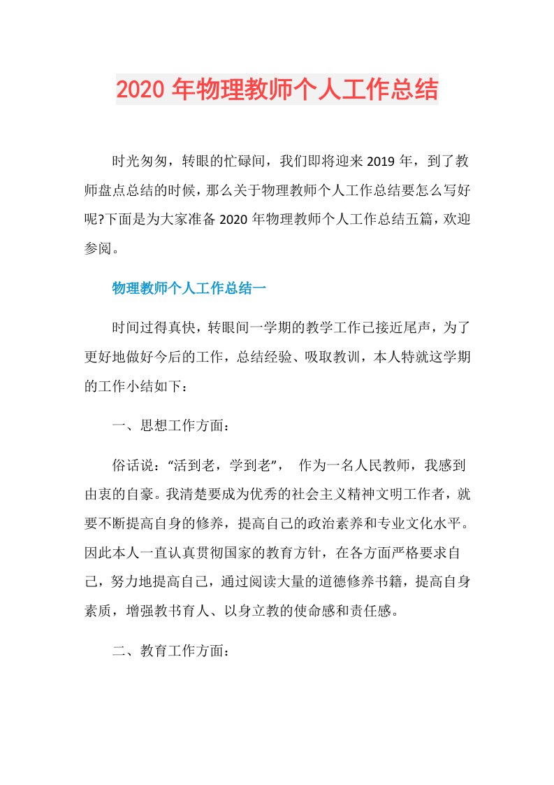 年物理教师个人工作总结