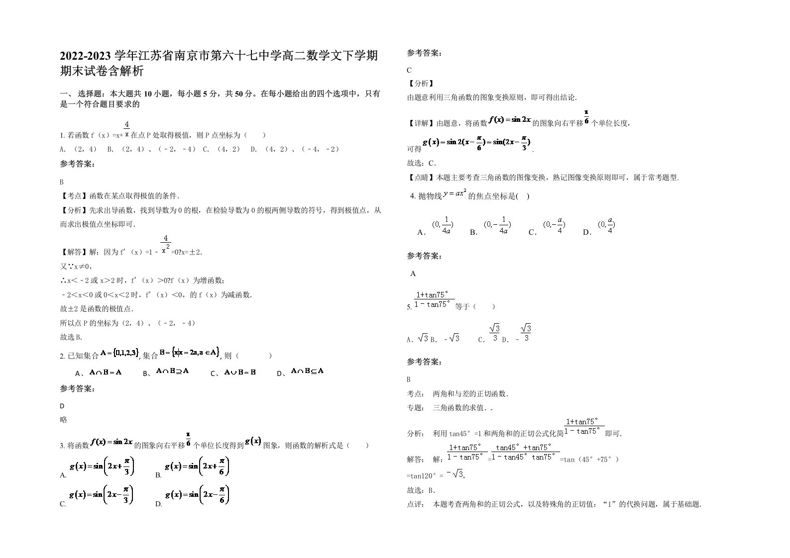 2022-2023学年江苏省南京市第六十七中学高二数学文下学期期末试卷含解析