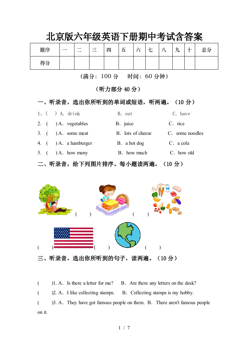 北京版六年级英语下册期中考试含答案