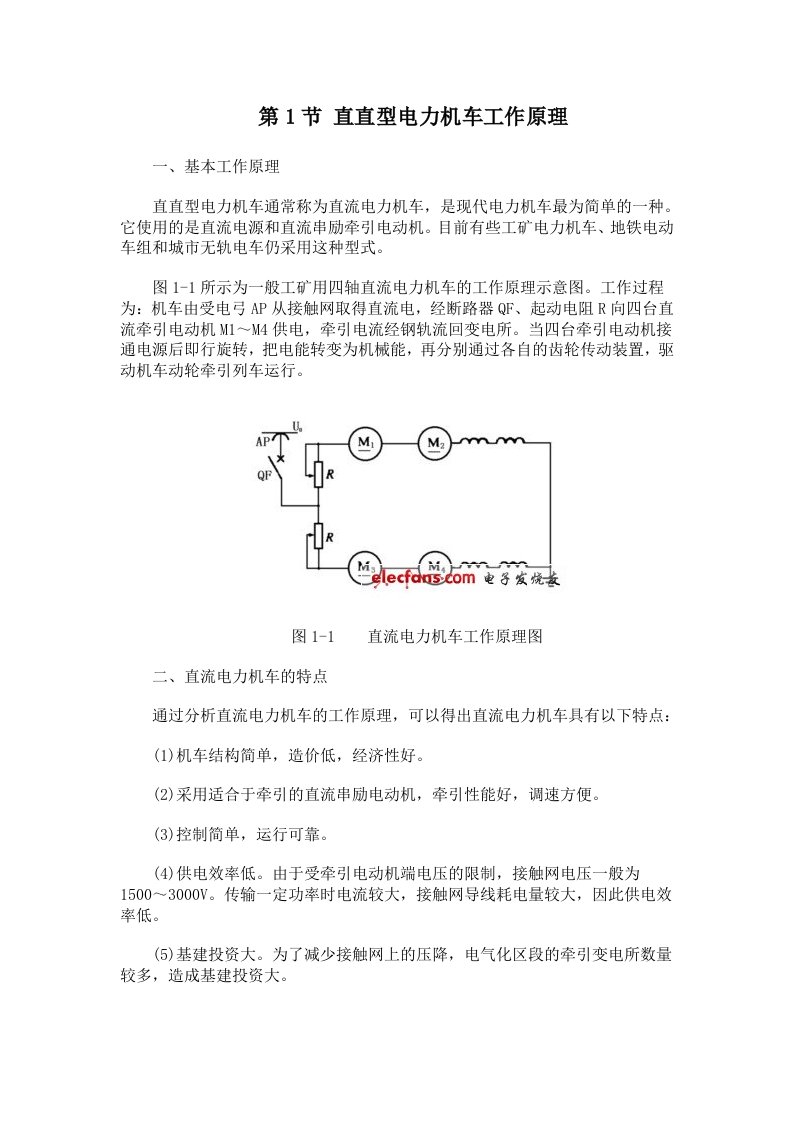 电力机车3种工作原理