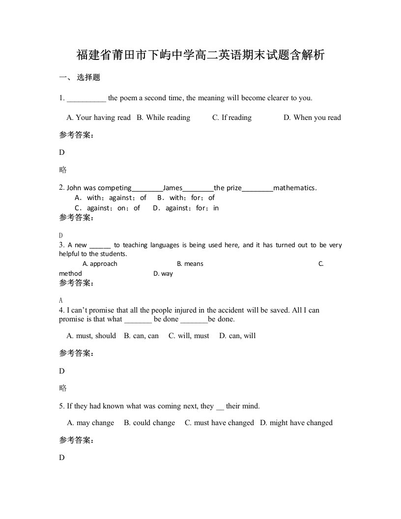 福建省莆田市下屿中学高二英语期末试题含解析