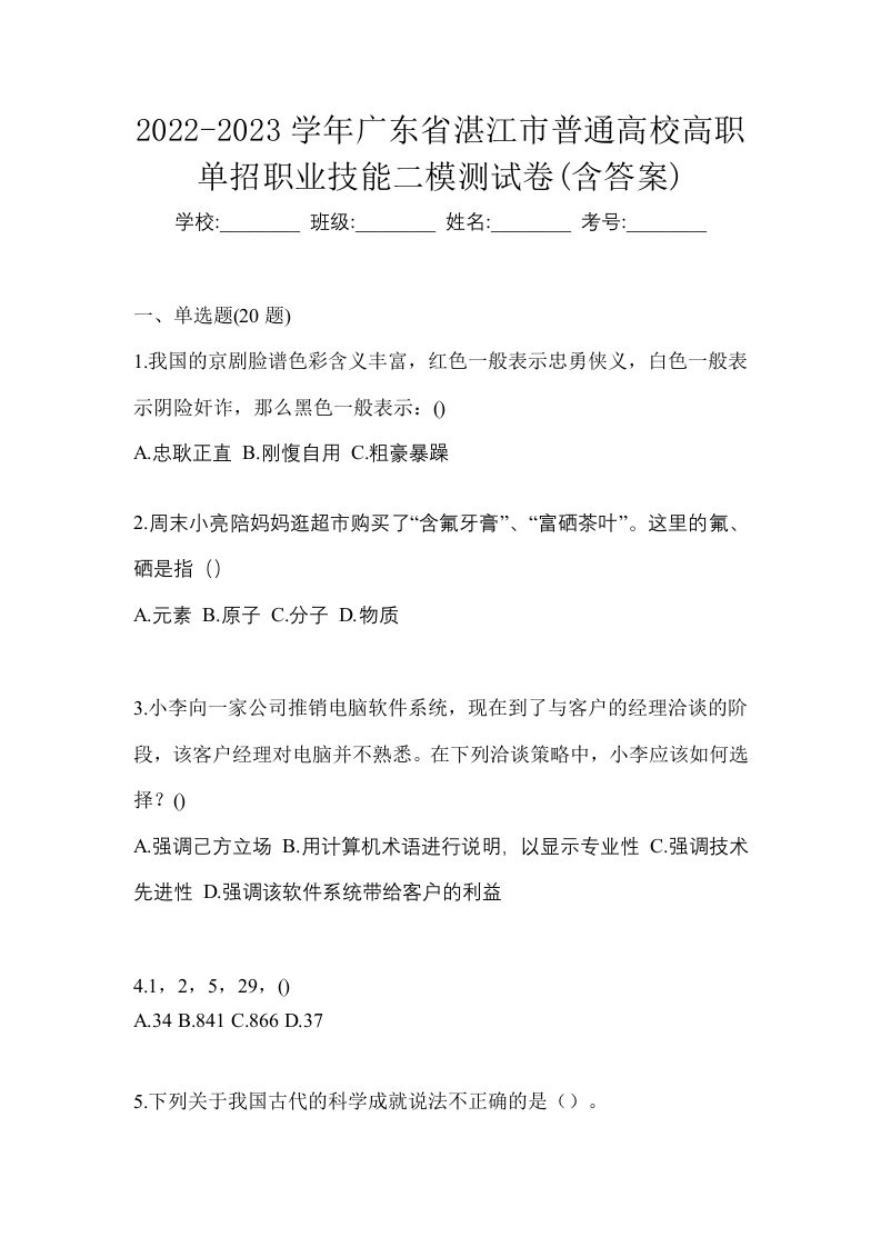 2022-2023学年广东省湛江市普通高校高职单招职业技能二模测试卷含答案