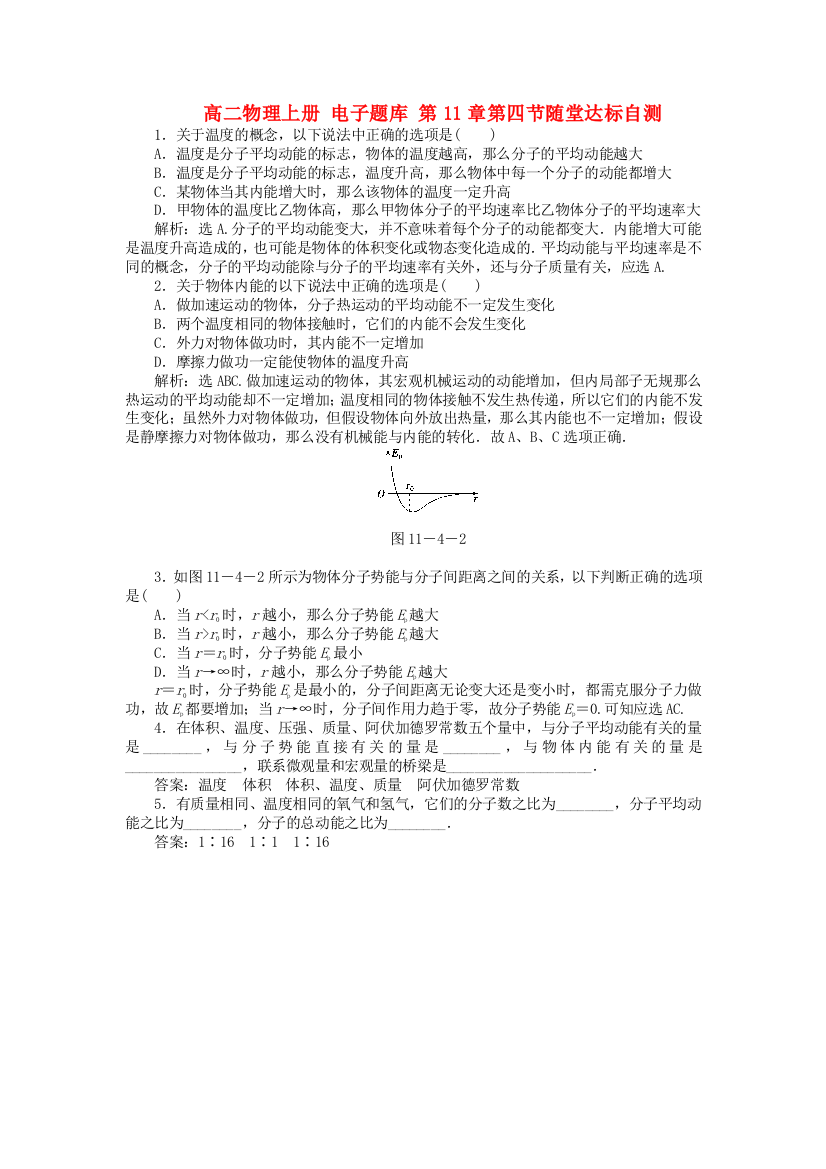 高二物理上册第11章第四节随