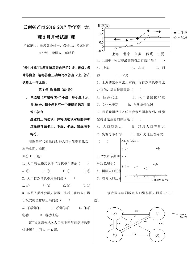 云南省芒市202X学年高一第二学期3月月考地理试卷理